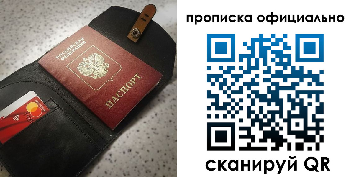 купить прописку в Абдулино