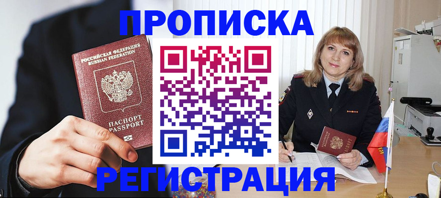 прописка законно в Абдулино